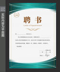 公司聘书 
