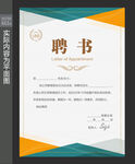 公司聘书 