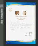 企业聘书模板 