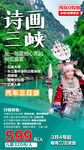 湖北长江三峡恩施旅游广告海报