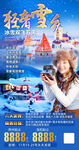 哈尔滨冰雪乡亚布力东北旅游广告