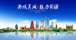 新疆海报