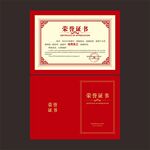 荣誉证书
