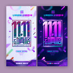 双11促销