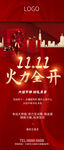 双11双十一