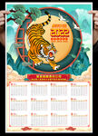 虎年挂历