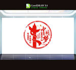 中国梦文化墙