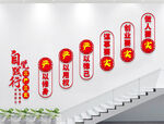 三严三实党建标语楼梯文化墙
