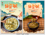 绿豆粥
