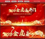 开门红 虎年  金虎赢开门