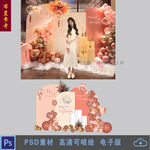 豆沙粉订婚宴背景图片