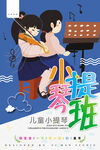 小提琴