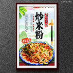 炒米粉