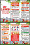 全国消防日