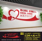 爱心驿站