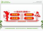 党史学习教育
