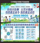 疫情防控