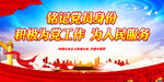 铭记党员身份
