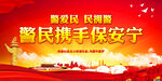 警民携手保安宁
