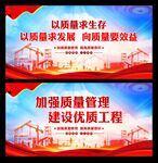 工程质量管理