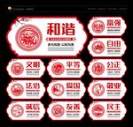 社会主义核心价值观