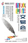 艺术节海报设计