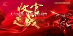 收官之战红金动员大会海报