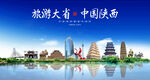 陕西