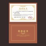 结业证书