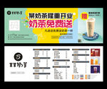 奶茶店赠送券