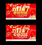双十一装修