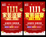 双11家装