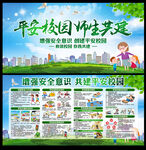 平安校园师生共建