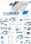 转正述职报告年终工作总结ppt