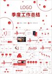 简洁新年季度工作总结计划ppt