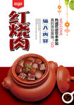 红烧肉