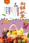 新鲜水果