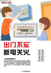 消防宣传五进之进家庭