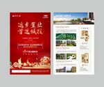 返乡置业单页