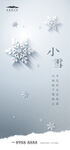 小雪