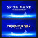 中国国际进口博览会