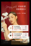 美容开业活动