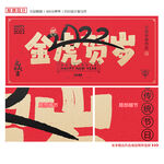 2022虎年海报