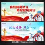 疫情防控