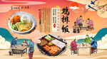 鸡排饭