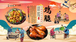 鸡腿背景墙