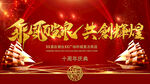 十周年店庆海报 