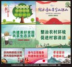 美丽乡村公益宣传