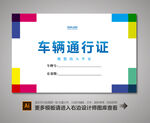 通行证