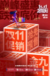 简约立体天猫创意双十一海报